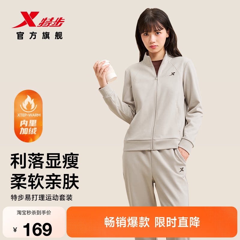 特步易打理加绒套装秋季新款立领外套长裤修身显瘦女装运动两件套