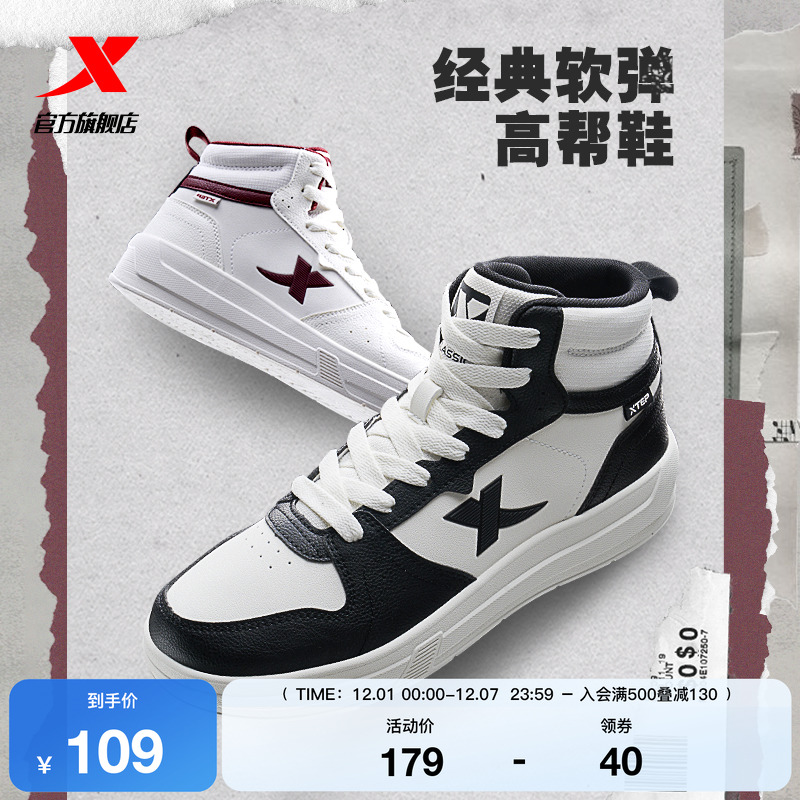 特步街头潮流情侣款高帮板鞋