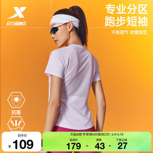 特步两千公里PRO跑步短袖T恤女