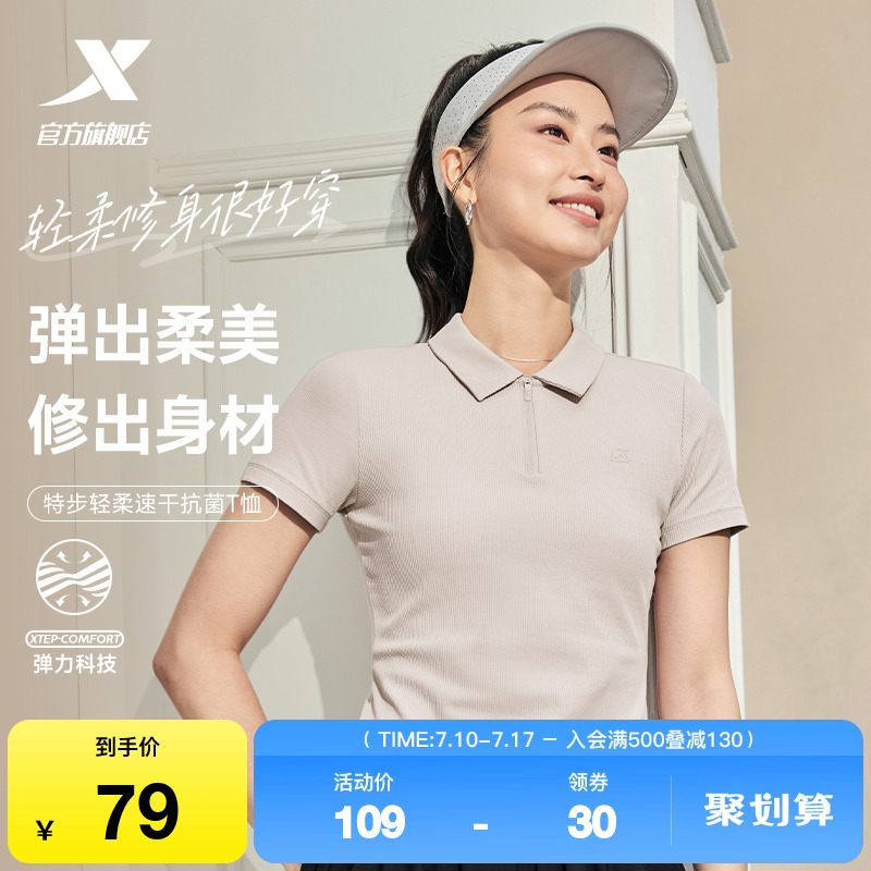 特步POLO衫女士2025年新款夏季翻领短袖修身半袖短款上衣运动T恤