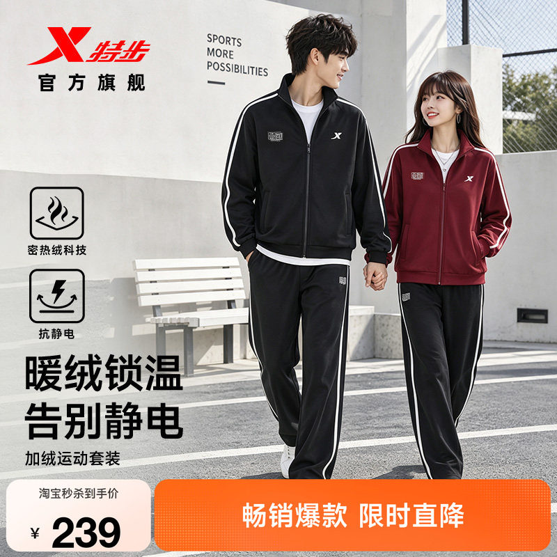 特步运动套装男女同款冬季新品条纹立领加绒针织长袖运动服两件套
