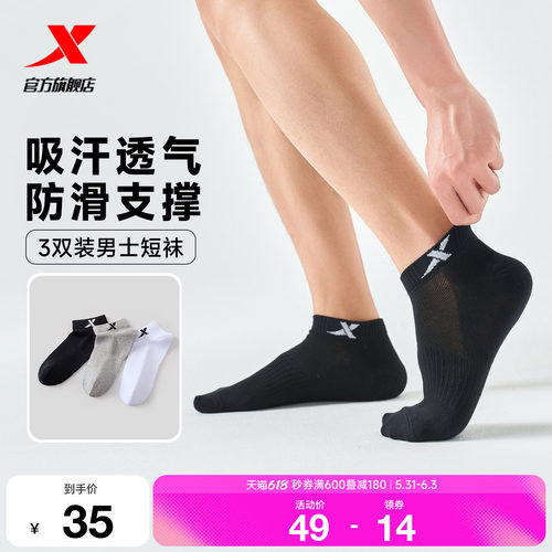 特步健身短袜三双装男士薄款透气健身黑色平板短袜男袜跑步袜子