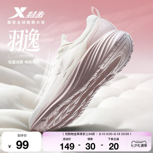 特步羽逸跑步鞋女鞋减震回弹