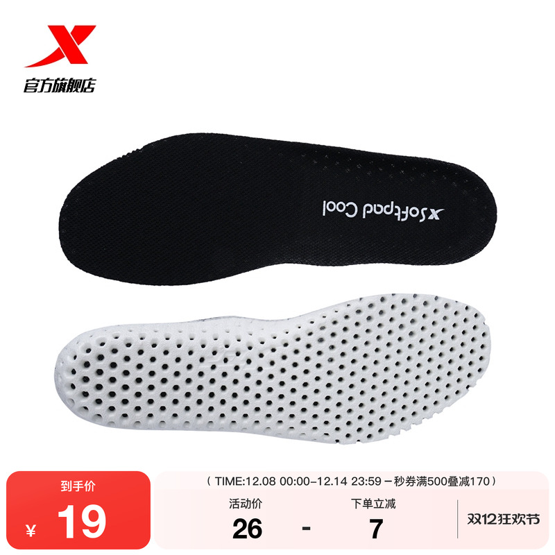 特步夏季新款透气减震打孔鞋垫