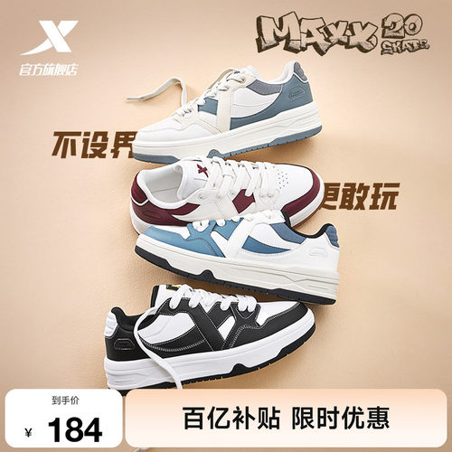 特步maxx街头文化板鞋熊猫鞋