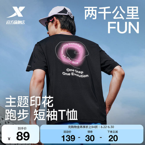 特步两千公里FUN速干冰丝T恤男