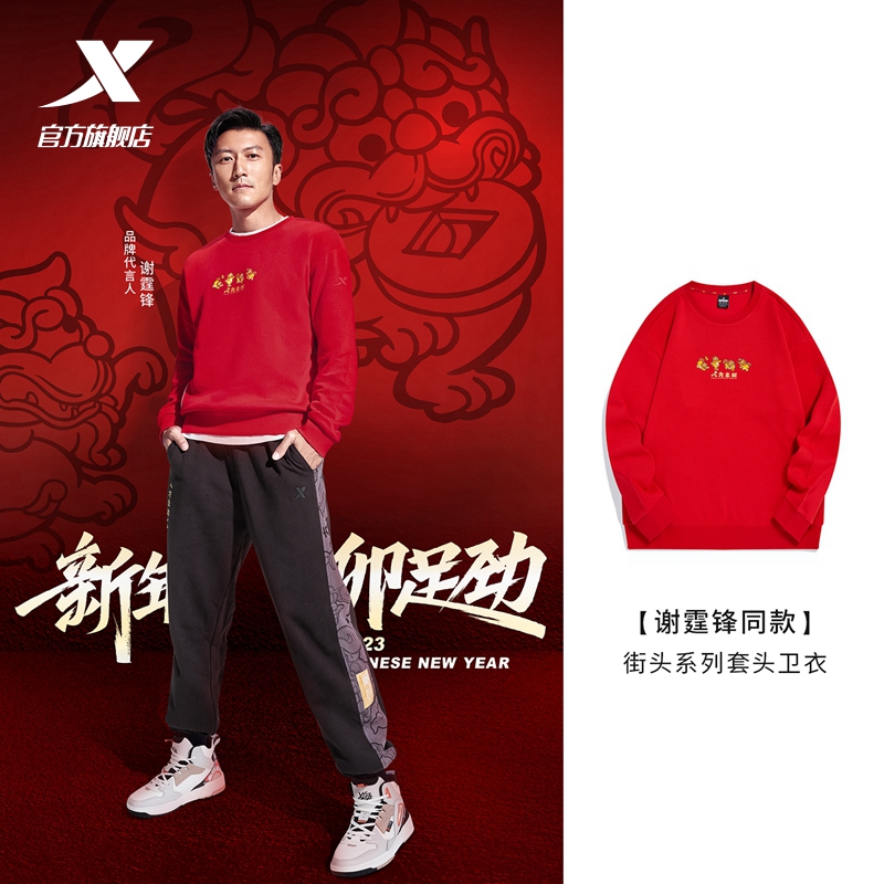 谢霆锋同款丨特步卫衣男2023春季八方来财新年款圆领套头衫男上衣