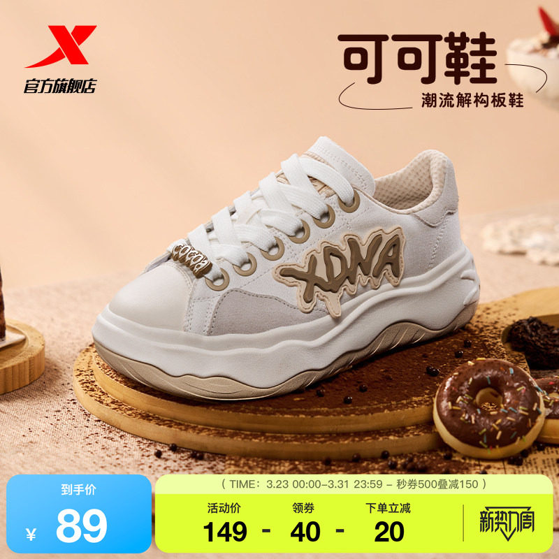 特步可可鞋休闲鞋女鞋夏季情侣低帮厚底轻便运动鞋子复古潮流板鞋