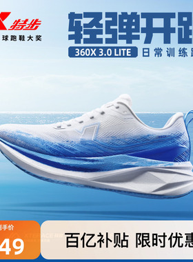 特步360X3.0 LITE丨跑鞋男鞋冬季体考运动鞋舒适减震跑步鞋竞速鞋