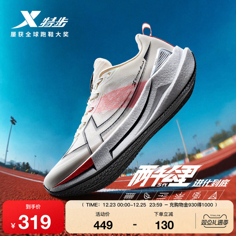 特步两千公里五代跑步鞋