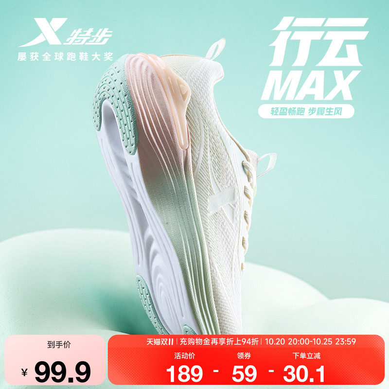特步行云MAX丨减震跑步鞋女鞋秋季新款跑鞋轻便软底运动鞋休闲鞋
