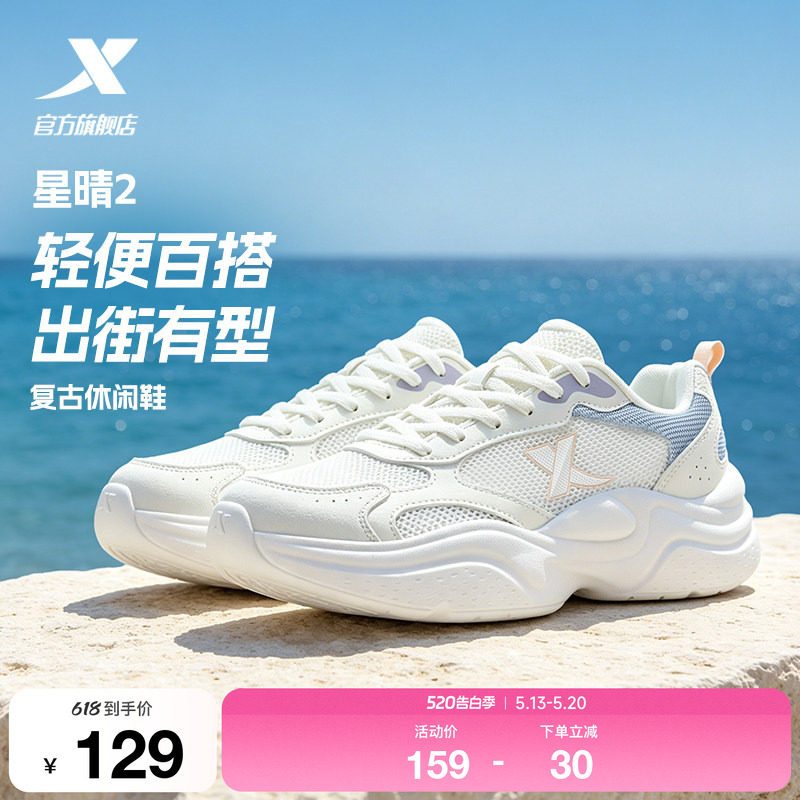 特步星晴2丨休闲鞋女鞋夏季网面透气百搭小白鞋轻便户外运动鞋男