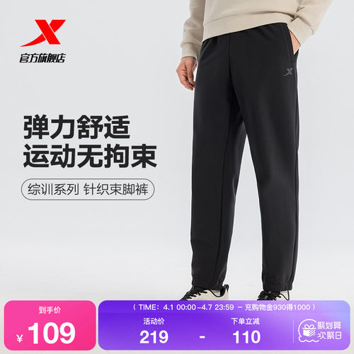 特步束脚卫裤Ad Astra系列春秋季男款潮流针织运动长裤时尚休闲裤