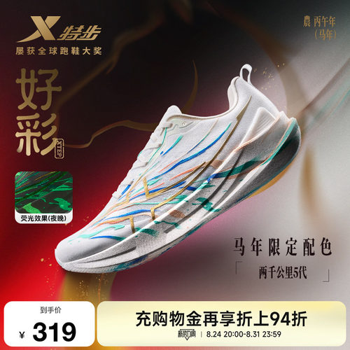 特步两千公里五代跑鞋男鞋