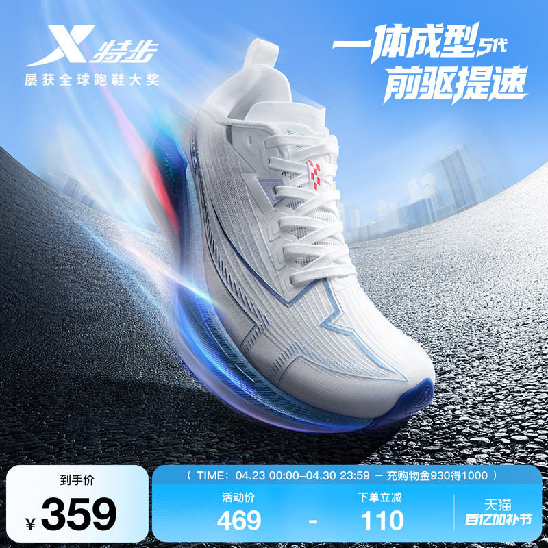 特步一体成型5代丨跑鞋男新款减震中考体育跑步鞋竞速运动鞋五代
