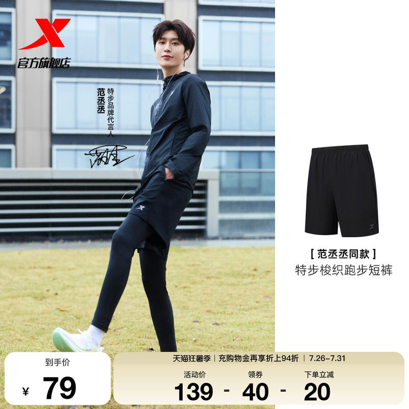 特步跑步系列|吸湿速干运动裤夏季新款男裤健身短裤974229240072