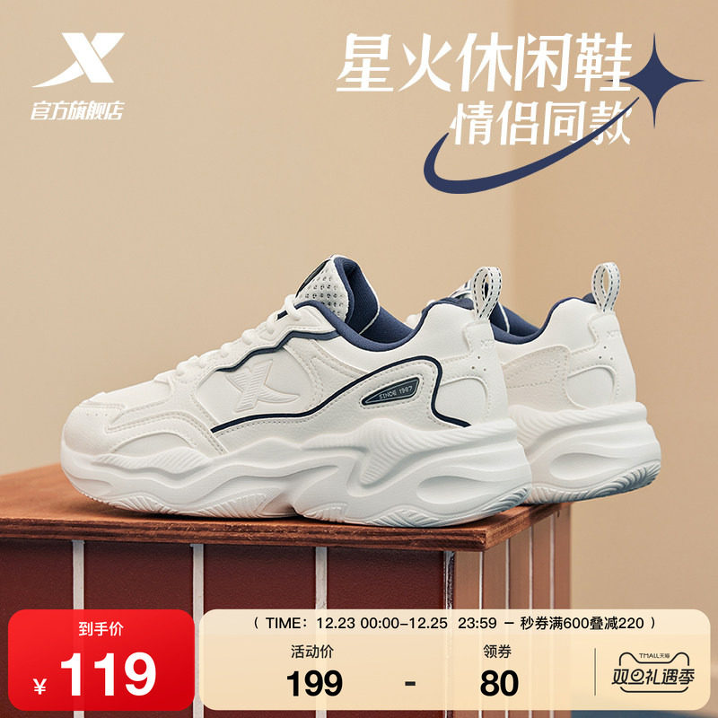 特步星火情侣休闲鞋冬季女鞋革网板鞋轻便舒适软底增高运动鞋子男