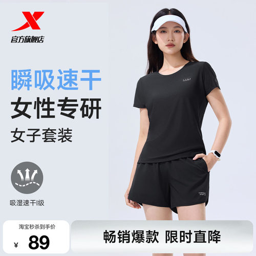特步冰丝速干运动套装
