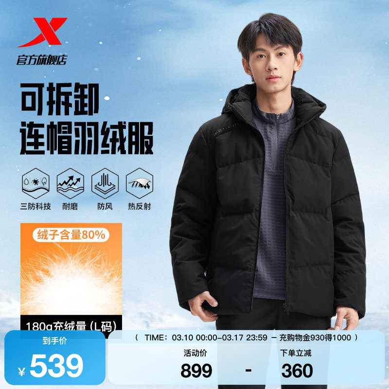 特步羽绒服男士2025年冬季新款运动上衣保暖风衣外套975429