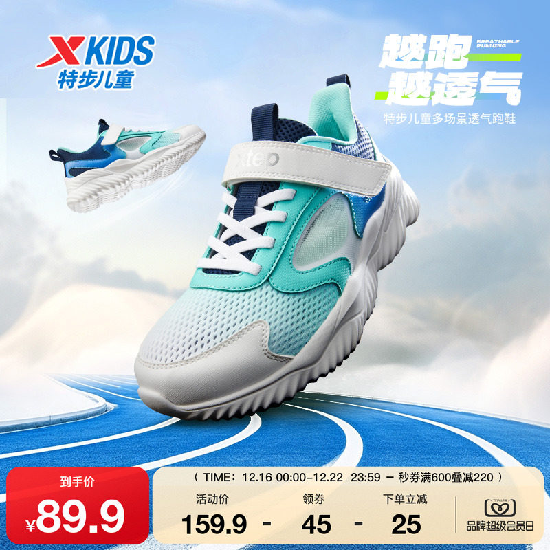 特步童鞋儿童运动鞋大童夏季款网面透气鞋子男童魔术贴软底跑步鞋