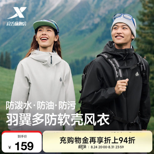 特步羽翼多防软壳衣男女同款