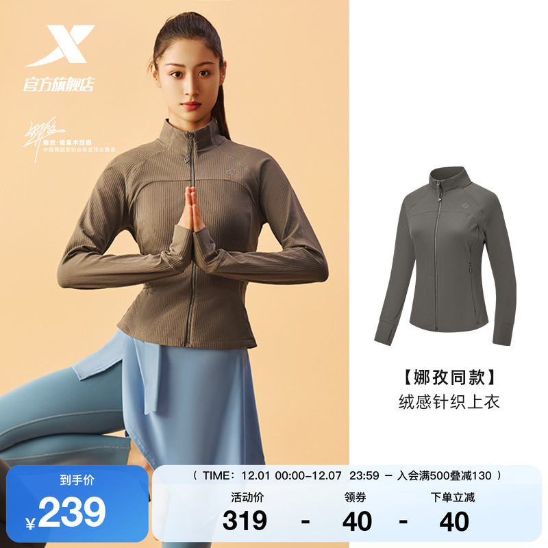 特步运动外套女2025年秋冬健身紧身女装上衣训练风衣975328060025