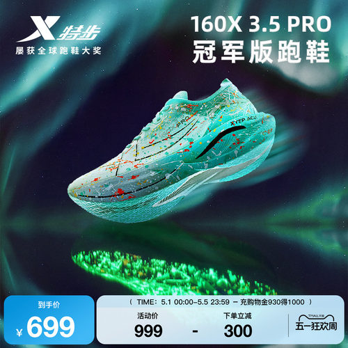 特步160x3.0PRO跑鞋160X3.5PRO