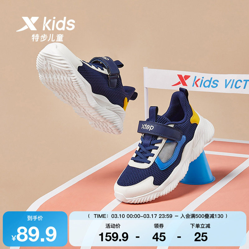 特步童鞋儿童运动鞋子夏季新款透气男童网面鞋大童防滑软底跑步鞋