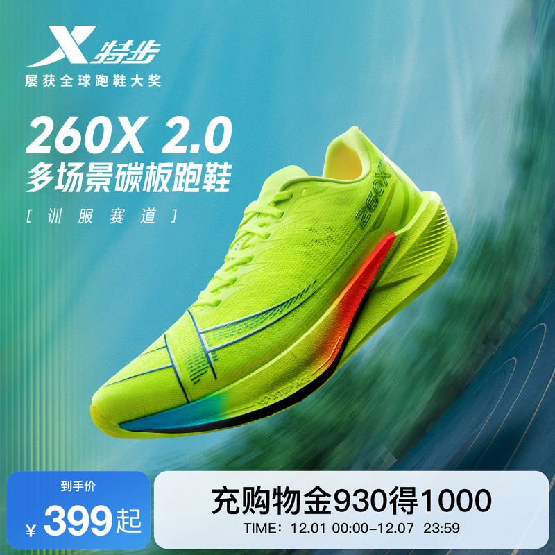 特步260X2.0女鞋跑步鞋竞速碳板