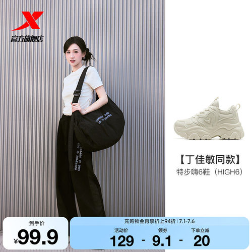 特步嗨6鞋|厚底老爹增高休闲鞋