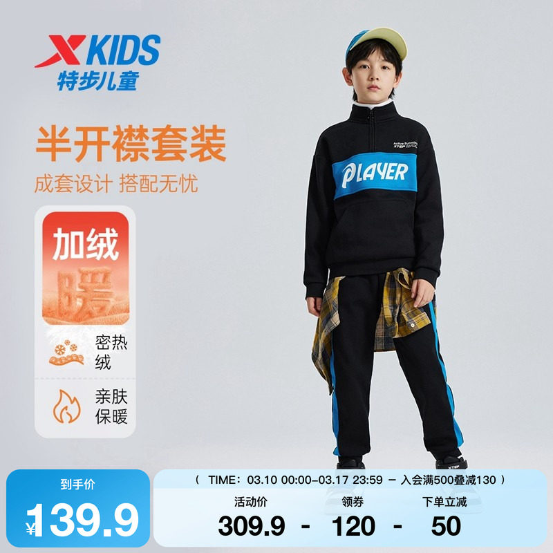 特步童装儿童半开襟套装男童加绒运动服两件套女童春季款卫衣裤子