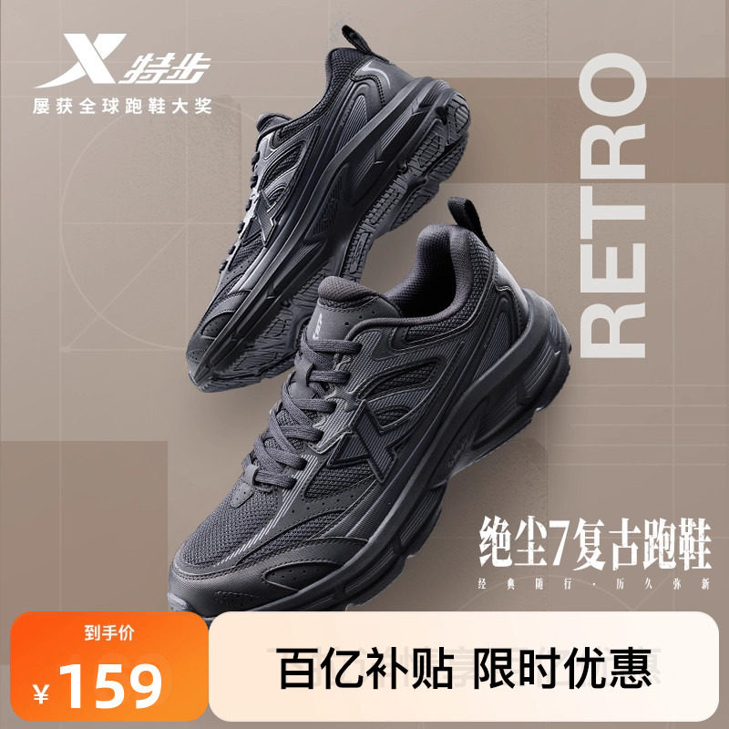 特步绝尘7丨复古休闲鞋黑色运动鞋跑鞋男鞋时尚潮流百搭女跑步鞋,户外/登山/野营/旅行用品,越野跑鞋,淘宝优惠券,粉丝福利购,淘宝优惠卷