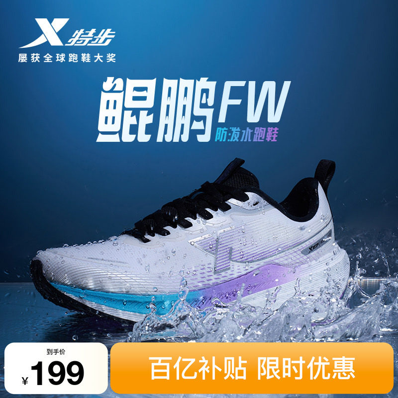 特步鲲鹏FW丨跑步鞋男鞋夏季新款透气网面跑鞋减震轻便运动鞋子女