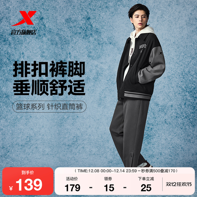 特步卫裤男款秋冬季针织排扣裤脚运动长裤宽松直筒休闲裤