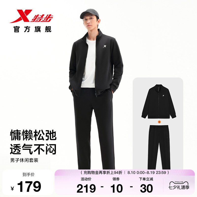 特步运动套装2026秋季新品男易打理百搭外套长裤运动针织两件套