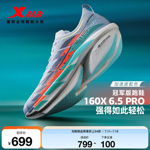特步跑步鞋160X6.5PRO男鞋