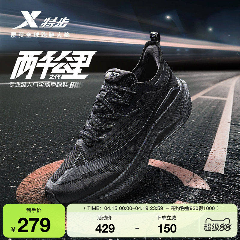 特步两千公里二代丨跑步鞋男鞋耐磨减震跑鞋夏季女鞋轻质运动鞋子