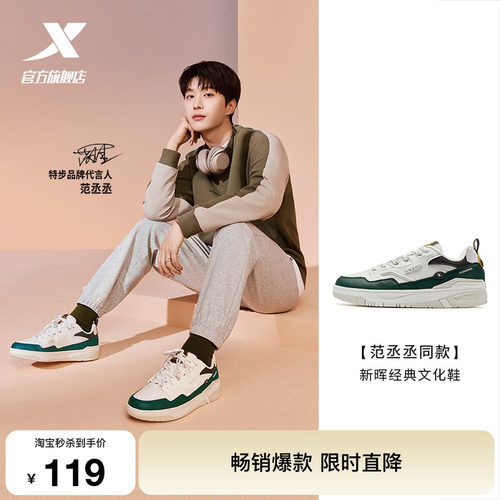 范丞丞同款丨特步新晖板鞋2026夏季男鞋休闲鞋潮流皮面低帮运动鞋
