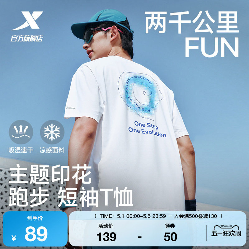 特步两千公里FUN丨短袖男女夏季速干衣服冰丝T恤情侣运动跑步上衣