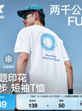 特步两千公里FUN丨短袖男女夏季速干衣服冰丝T恤情侣运动跑步上衣