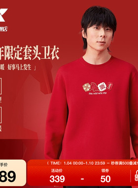 特步新春系列丨圆领卫衣男款2026新年红色套头长袖974129920232