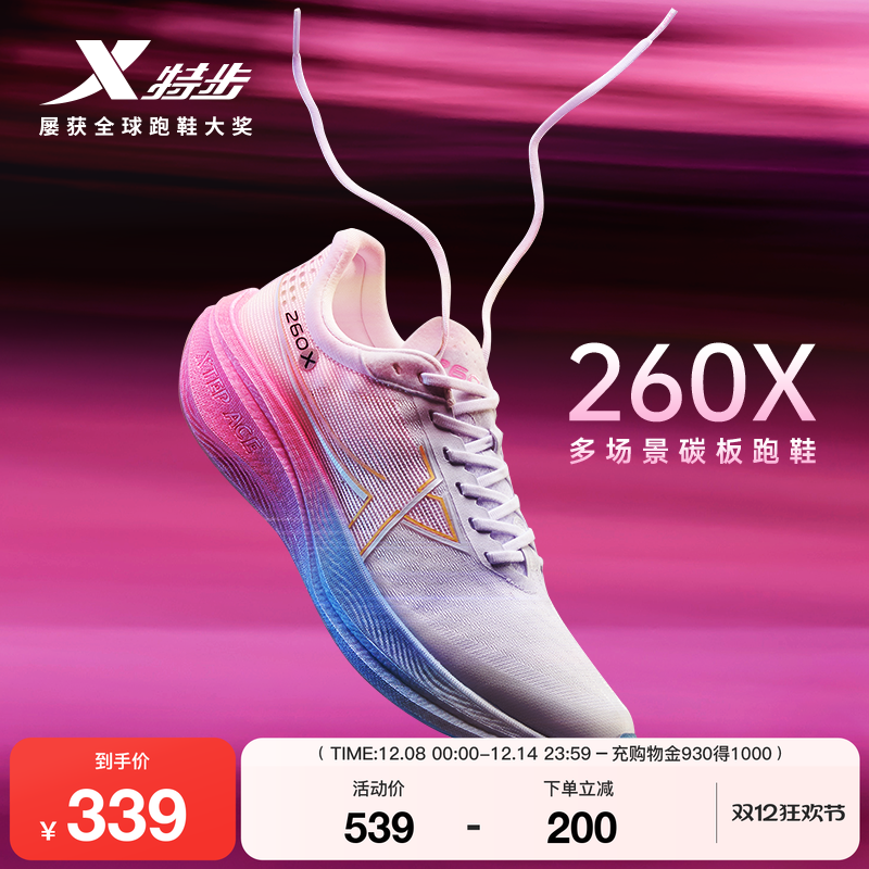 特步260X专业赛训多场景碳板跑鞋