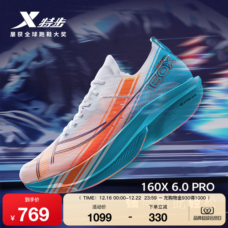 特步马拉松竞速碳板跑鞋