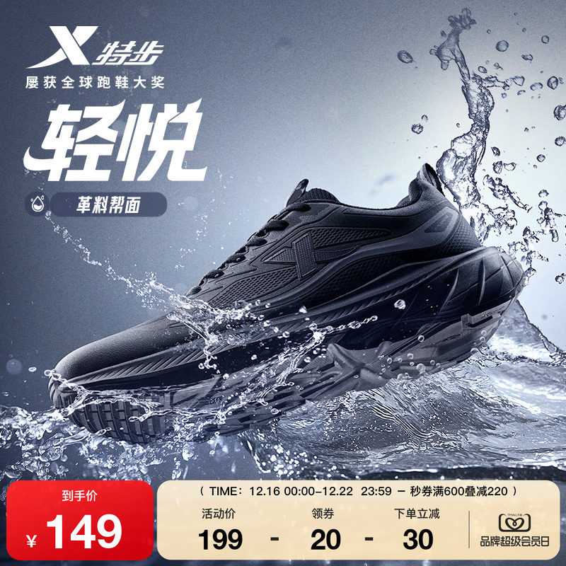 特步轻悦FW2跑步鞋男鞋