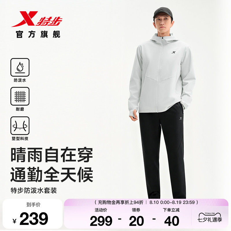 特步运动套装男秋冬新款休闲百搭易打理立领外套运动长裤两件套