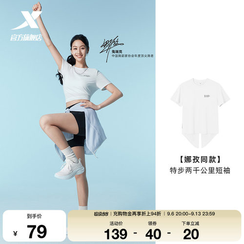 特步两千公里FUN跑步短袖女
