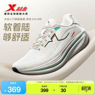男鞋 夏季 运动鞋 特步青云2.0 健身鞋 跑鞋 耐磨减震轻便跑步鞋 LITE