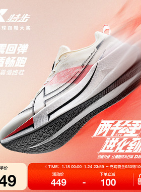 特步两千公里五代丨跑步鞋男鞋冬耐磨缓震慢跑鞋女鞋2000公里5代