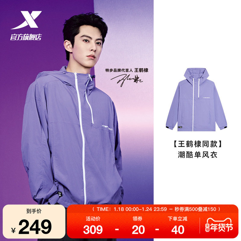 【王鹤棣同款】特步连帽运动外套男款2025年春夏休闲百搭薄款风衣,运动服/休闲服装,运动茄克/外套,淘宝优惠券,粉丝福利购,淘宝优惠卷