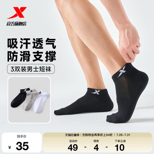 特步健身短袜三双装男士薄款透气健身黑色平板短袜男袜跑步袜子